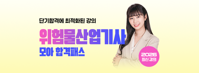 2026 위험물산업기사